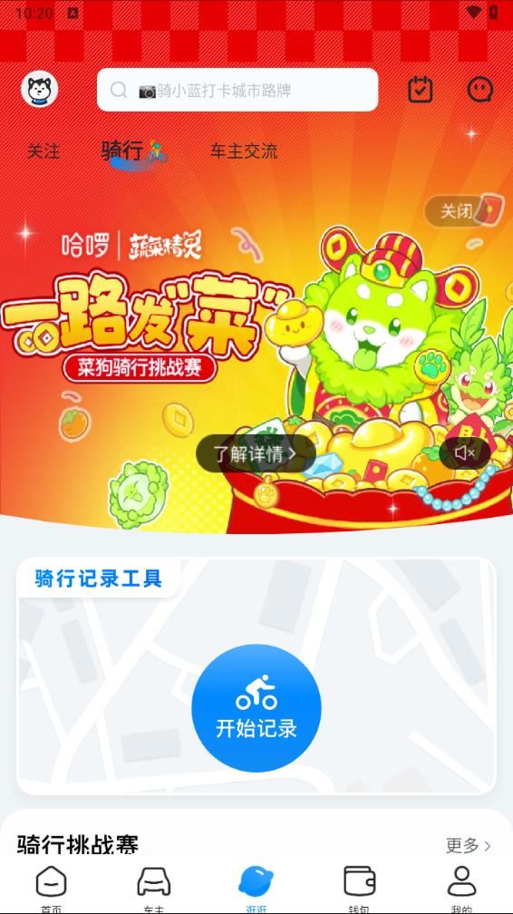 哈啰顺风车app最新版本