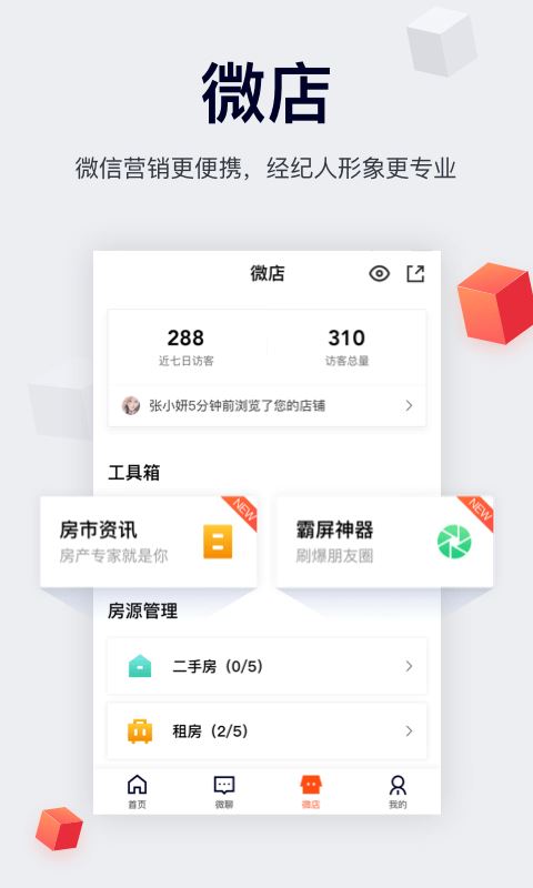 移动经纪人app下载