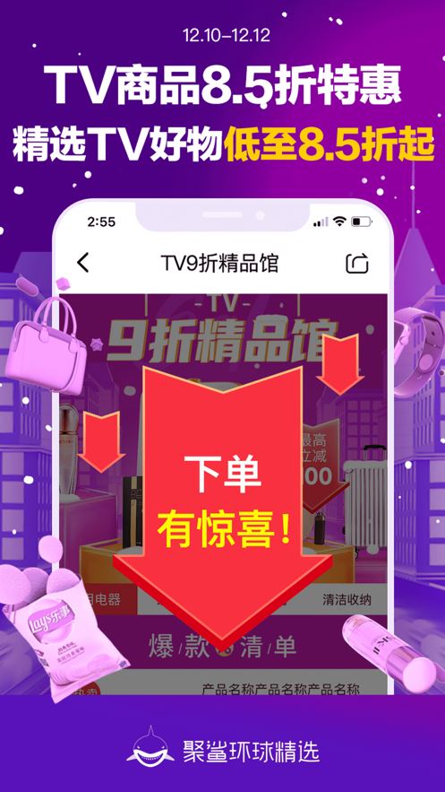 聚鲨环球精选app