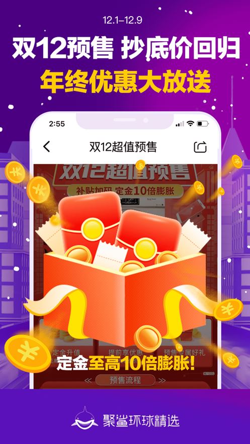 聚鲨环球精选app