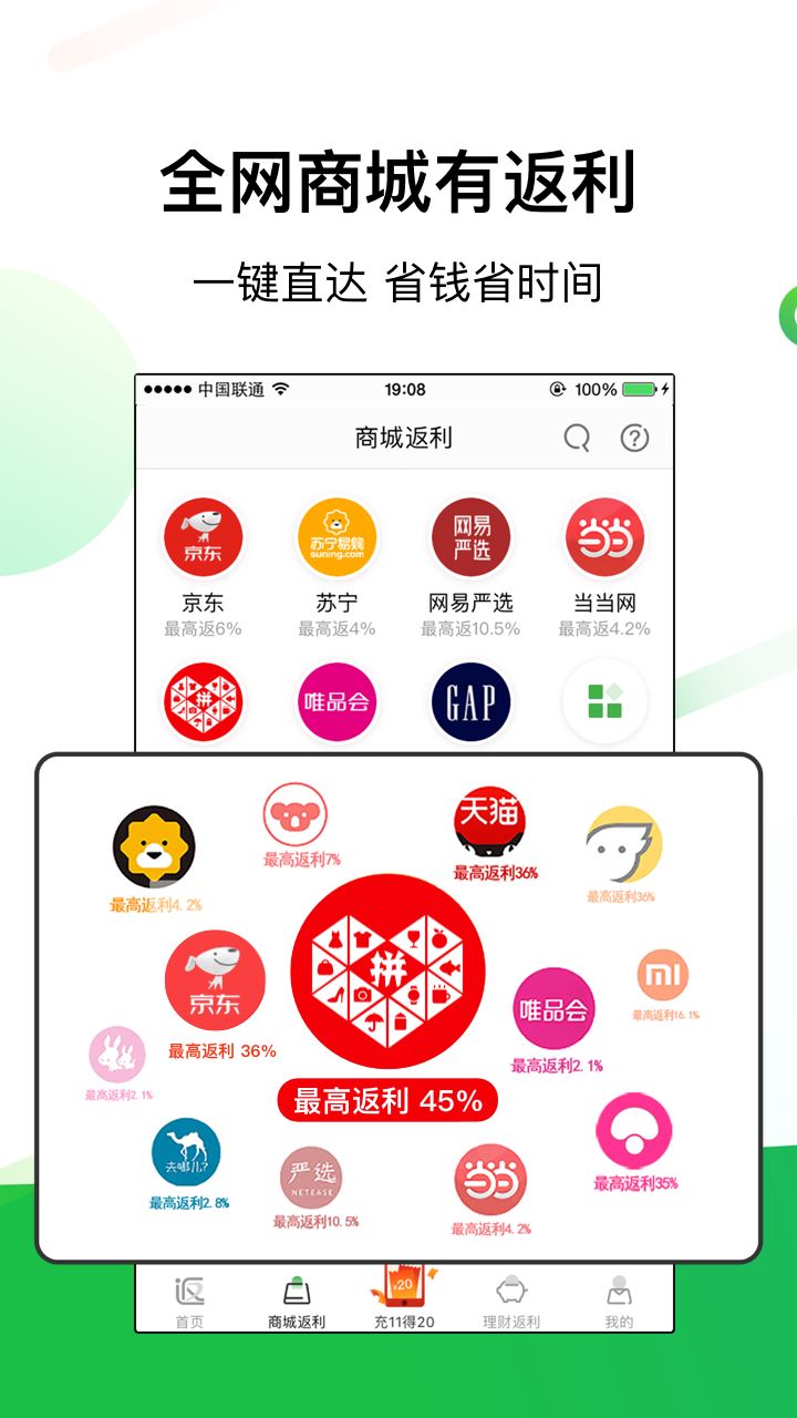 返利app