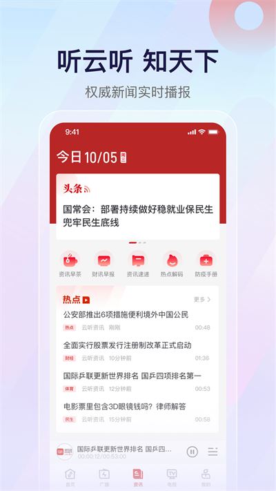 云听音乐app