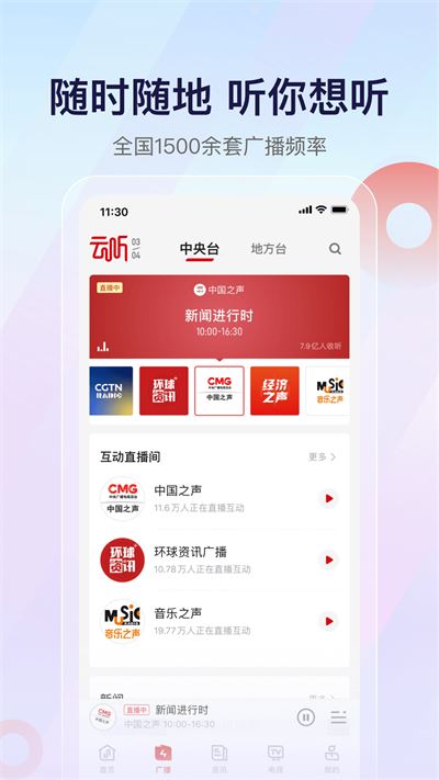 云听音乐app