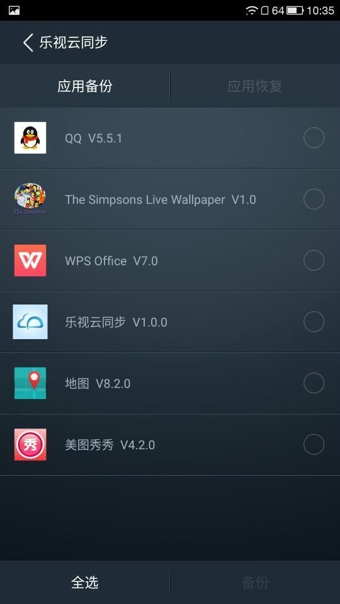 乐视云同步IOS版