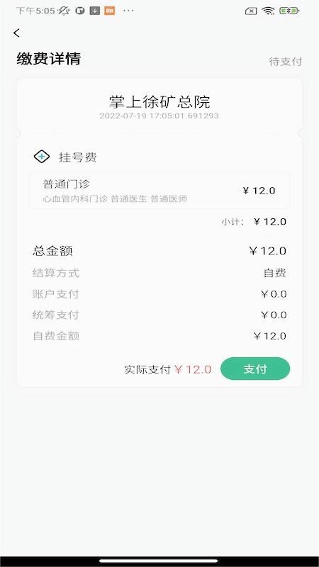 掌上徐矿总院app