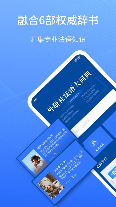 外研社法语大词典app