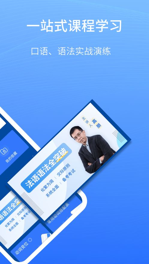 外研社法语大词典app