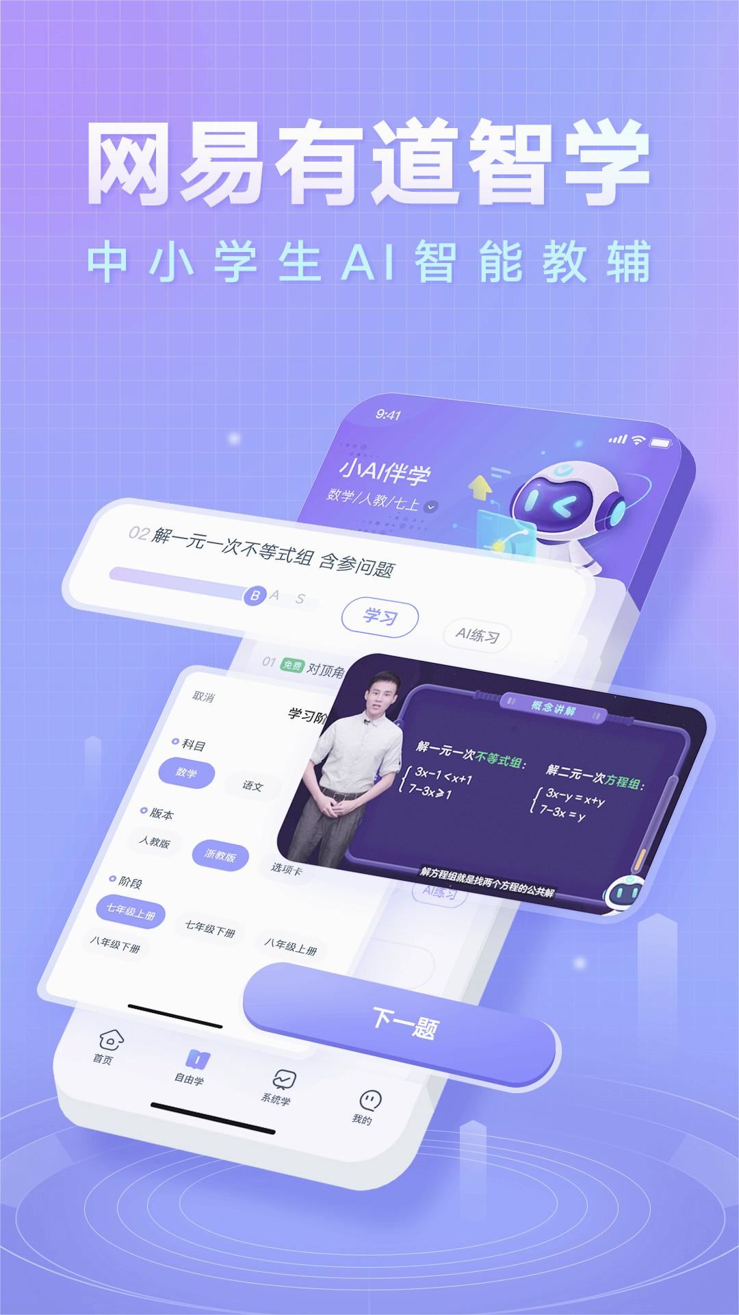 网易有道智学app最新版