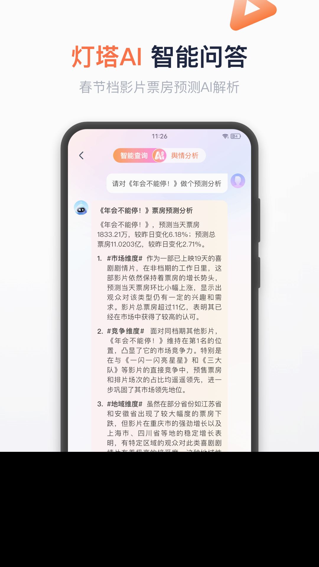 灯塔专业版App下载