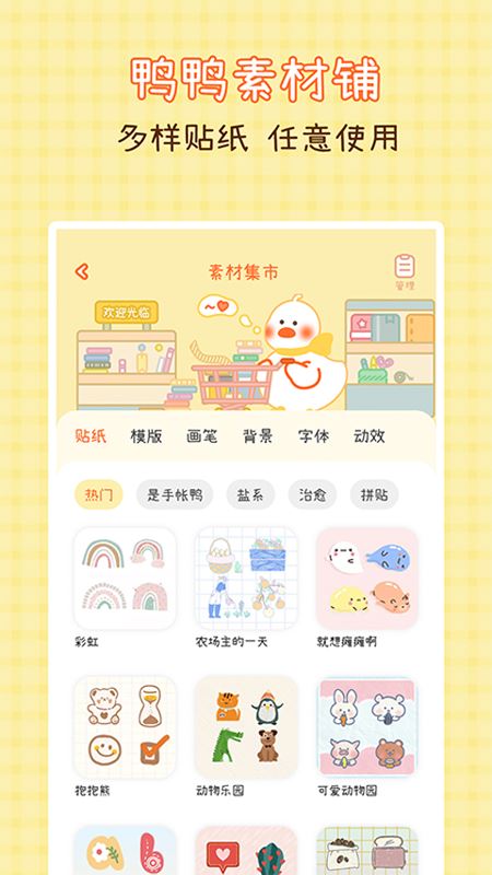 爱鸭手帐app