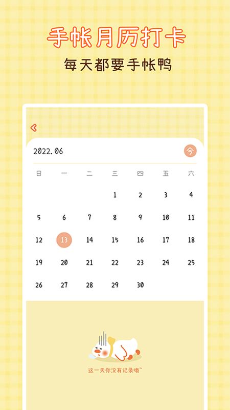 爱鸭手帐app
