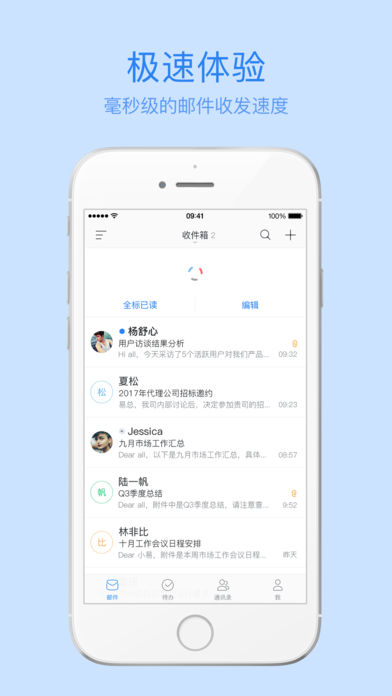 网易邮箱iPhone客户端下载