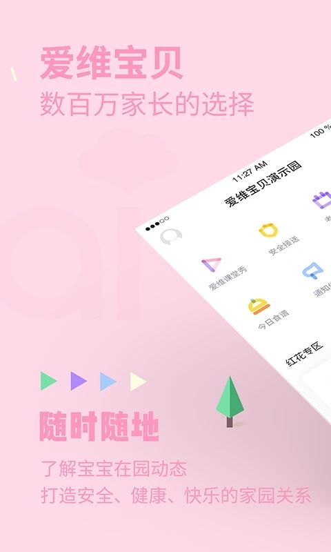 爱维宝贝粉色家长版app