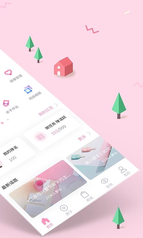 爱维宝贝粉色家长版app