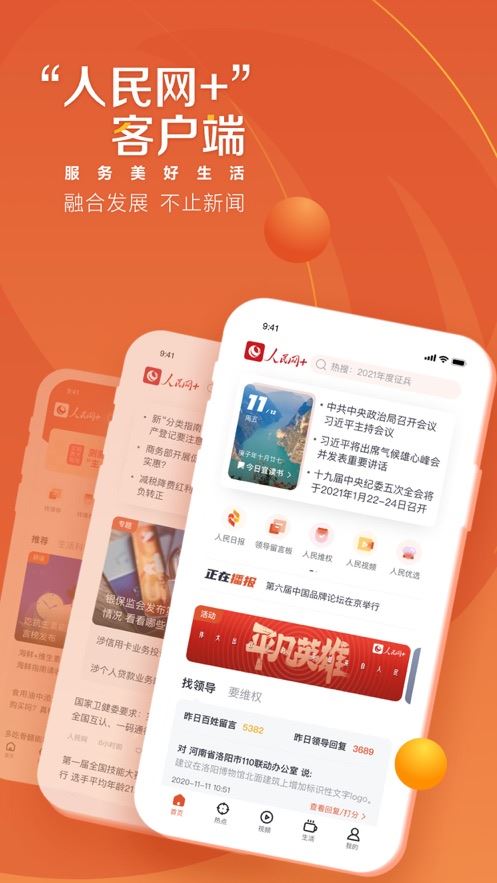 人民网+app