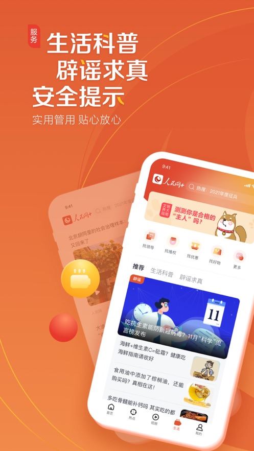 人民网+app