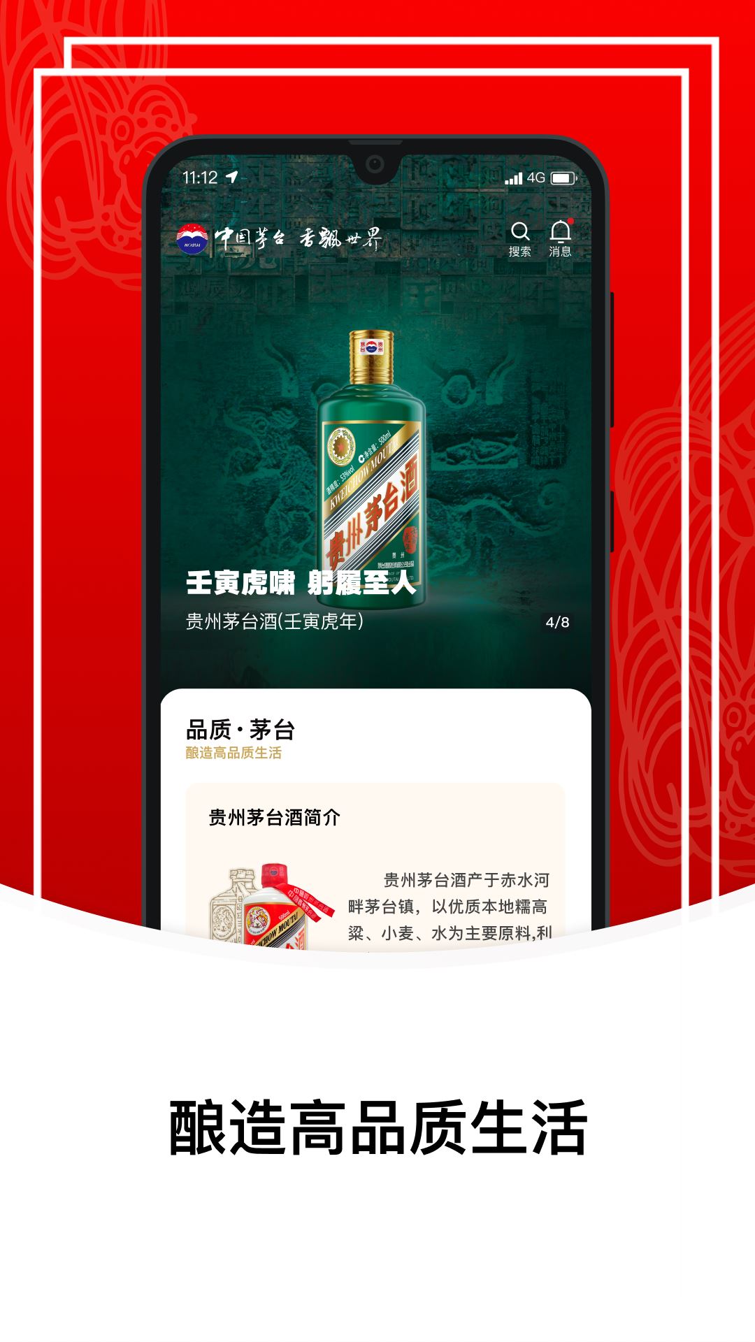 i茅台app下载