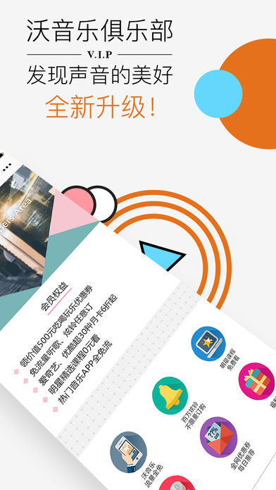 沃音乐ios版