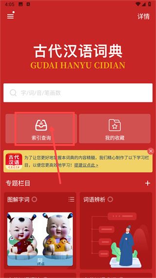 古代汉语词典app