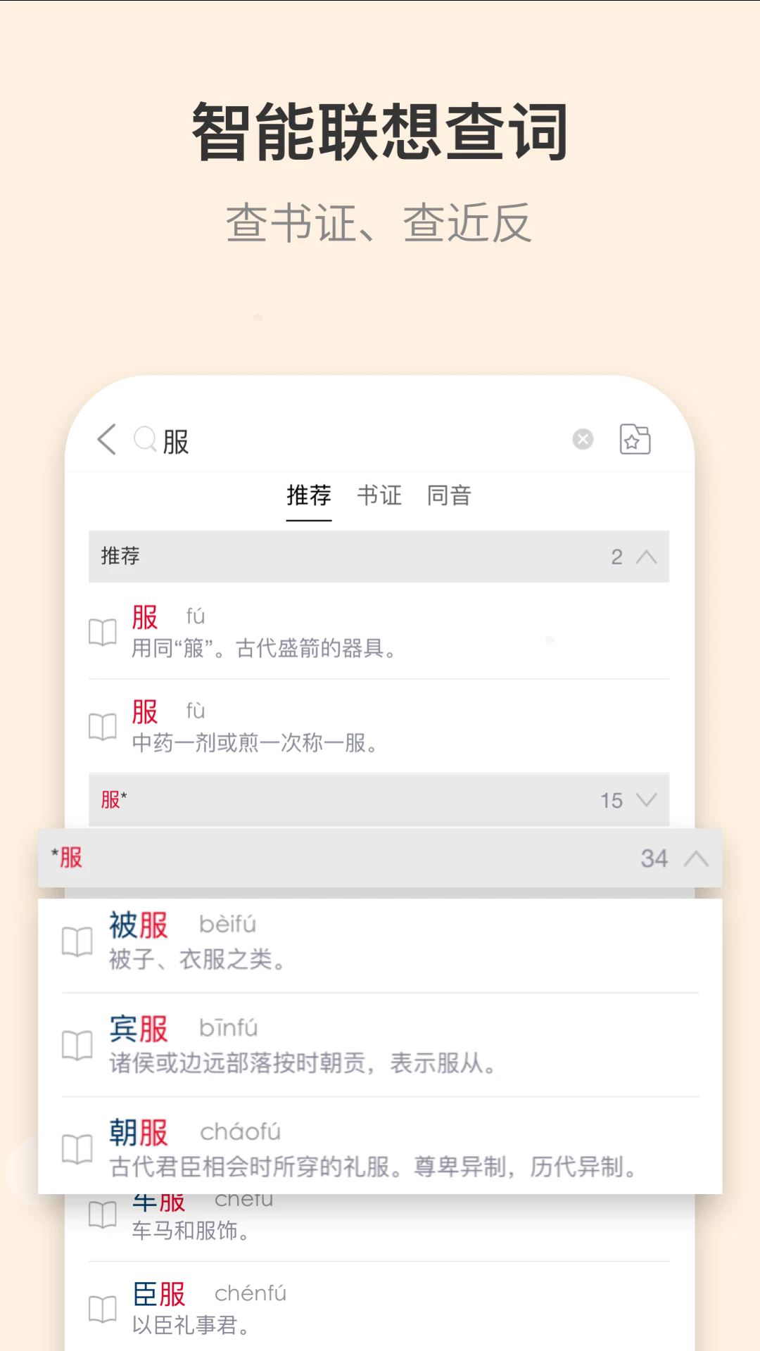 古代汉语词典app