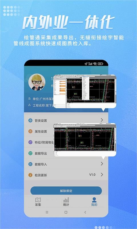 绘管通app