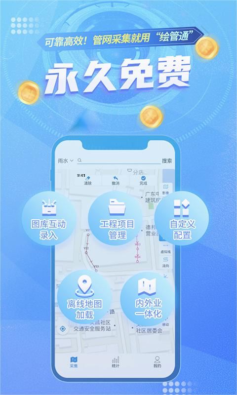 绘管通app