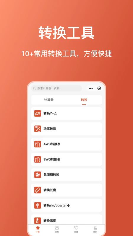 电工大师app下载