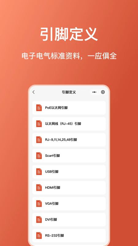 电工大师app下载