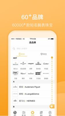 D3名表管家app