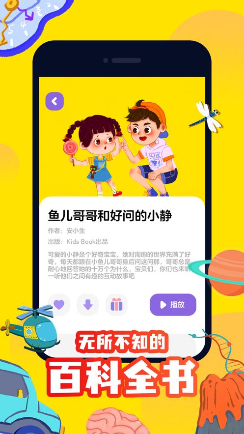 汉堡儿童故事app