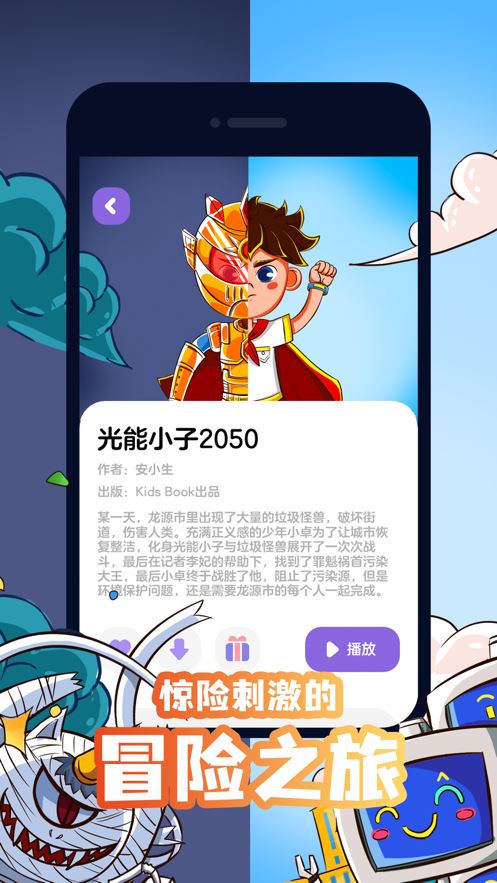 汉堡儿童故事app