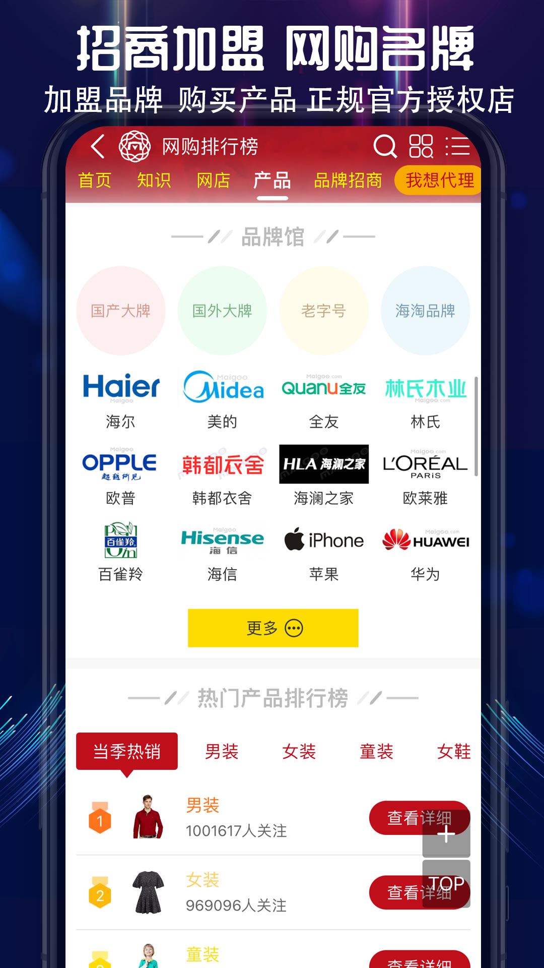 买购品牌榜(买购网)app