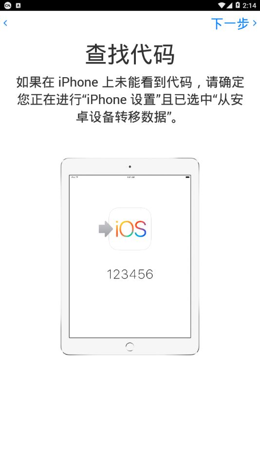 转移到iOS