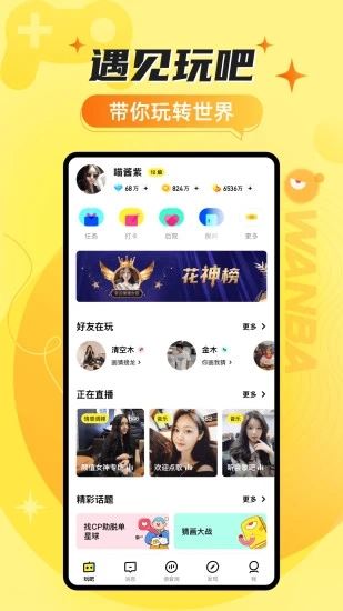 玩吧app2024版本