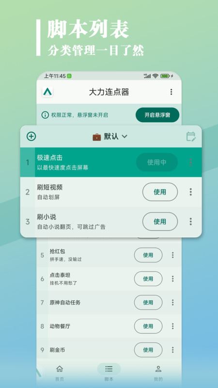 大力连点器app