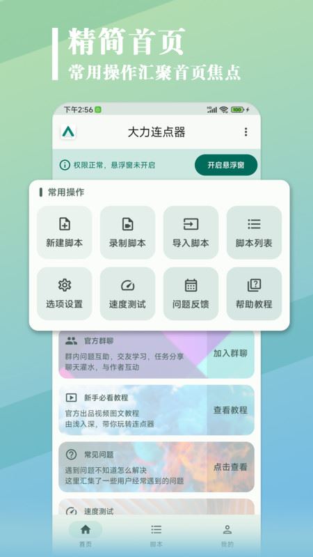 大力连点器app