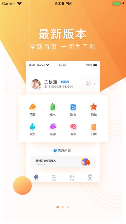 乐校通app官方下载