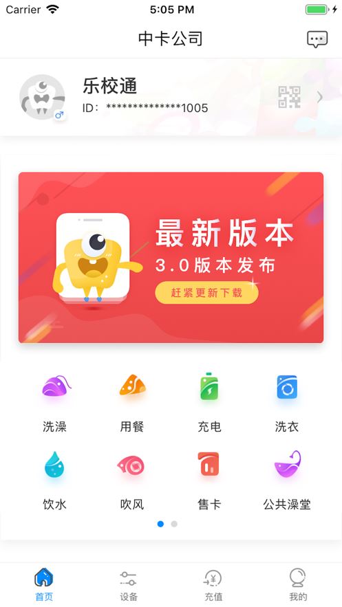 乐校通app官方下载