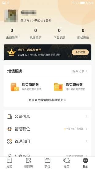 中国印刷人才网app