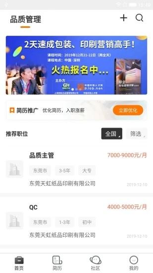 中国印刷人才网app