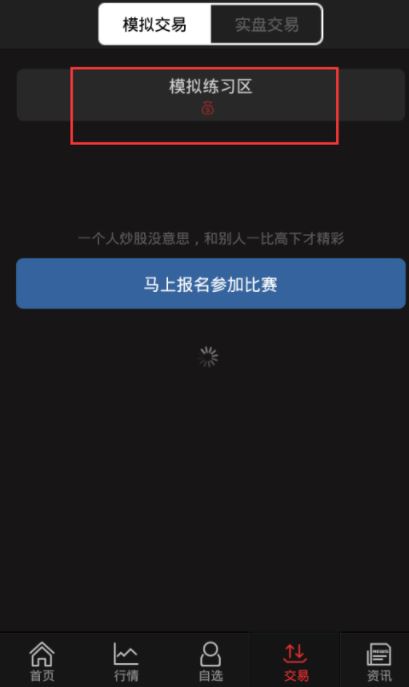 同花顺模拟炒股app下载安装