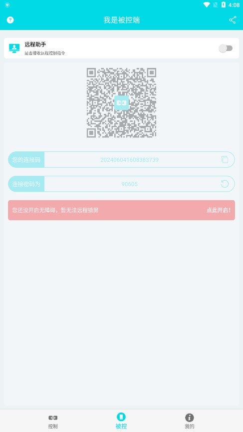 远程助手app