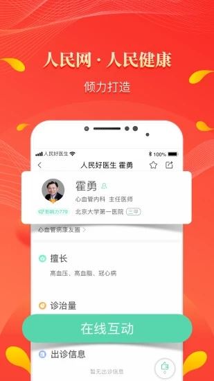 人民好医生app官方下载