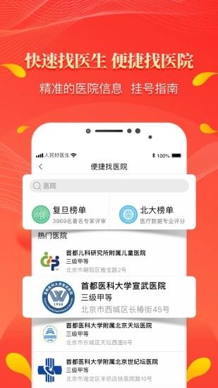 人民好医生app官方下载