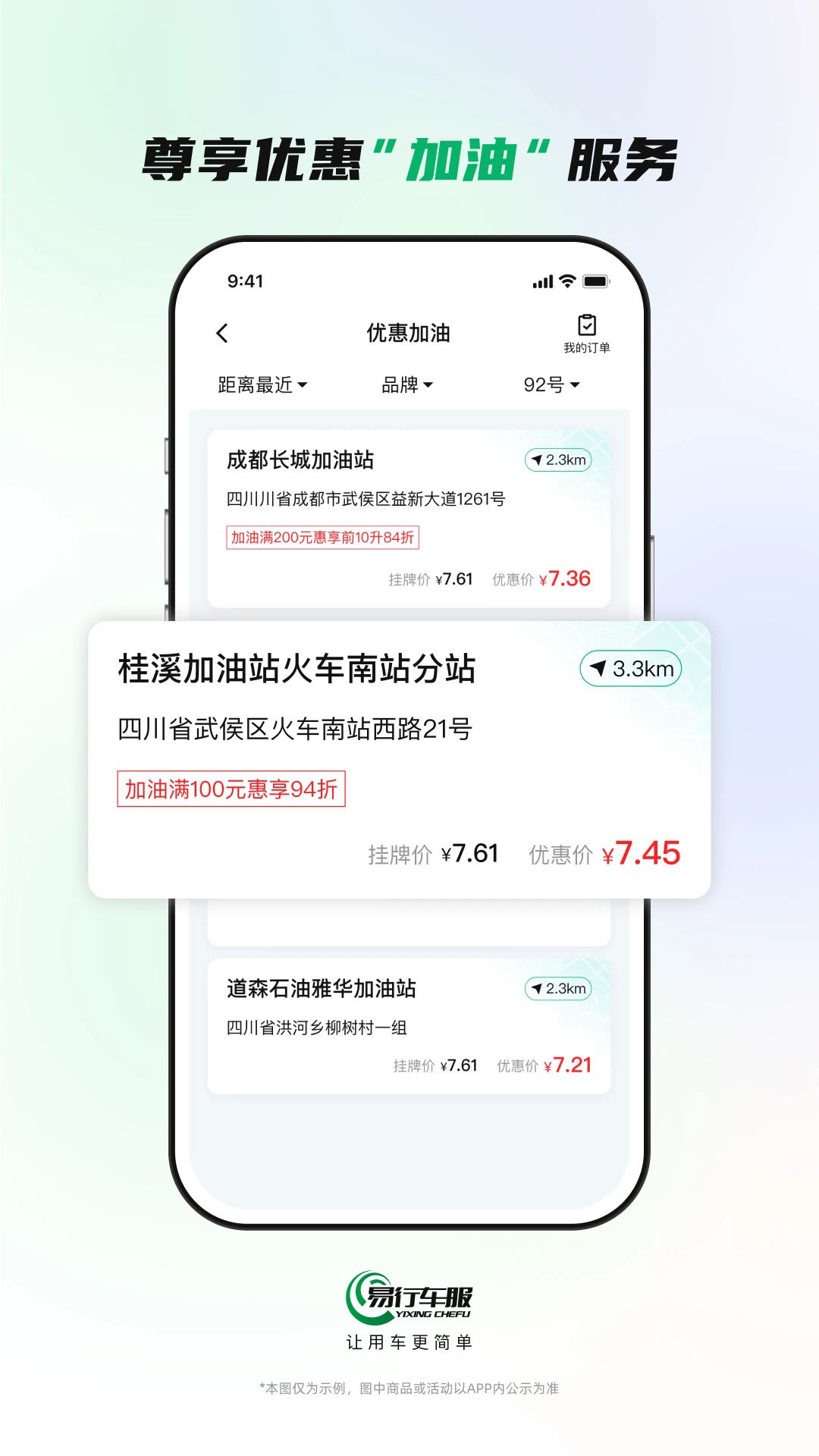 易行车服app下载