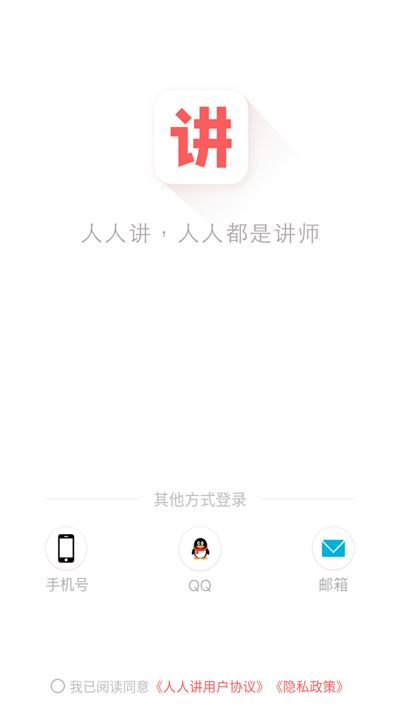 人人讲app