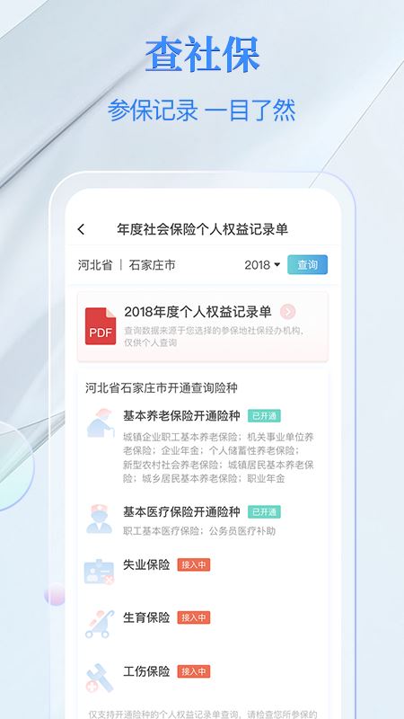 电子社保卡app