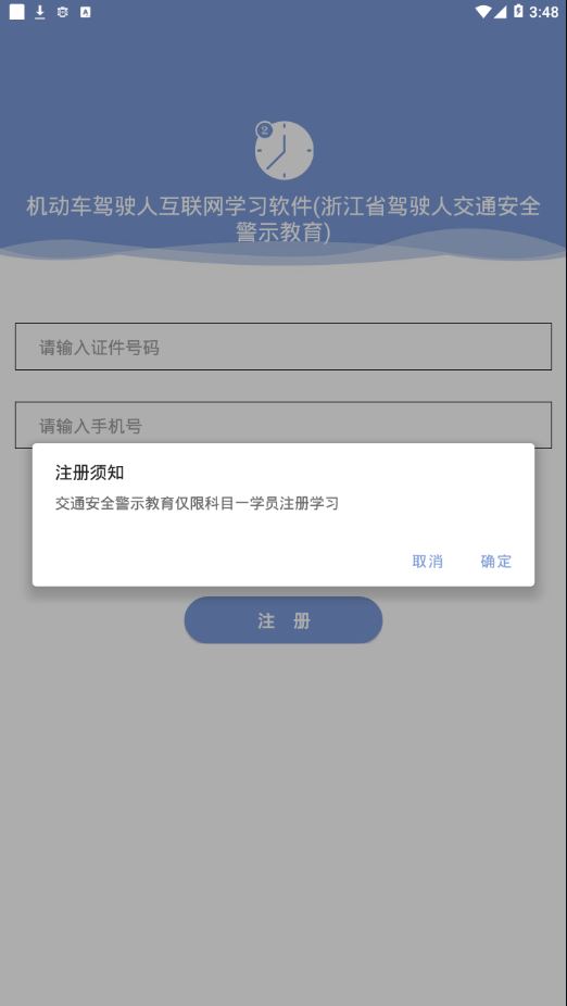 机动车驾驶人互联网学习软件app