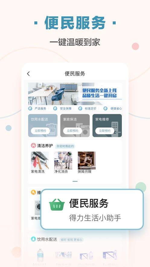 住这儿APP