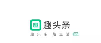 趣头条app（红包版）